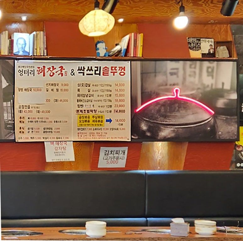 솥뚜껑야채곱창볶음 이미지