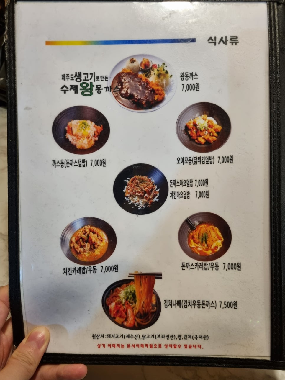 홍대앞왕동까스 이미지