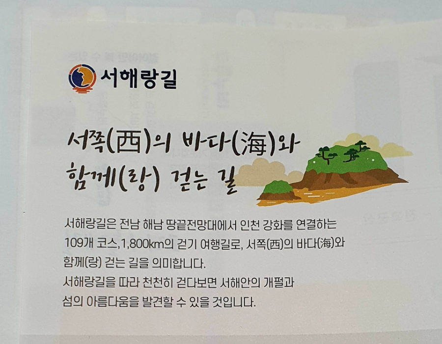 서해랑길 42코스 이미지