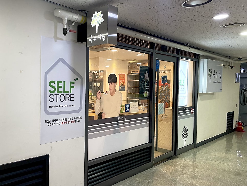 국수나무 충정로점 이미지