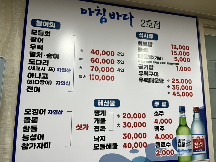 아침바다 2호점 이미지