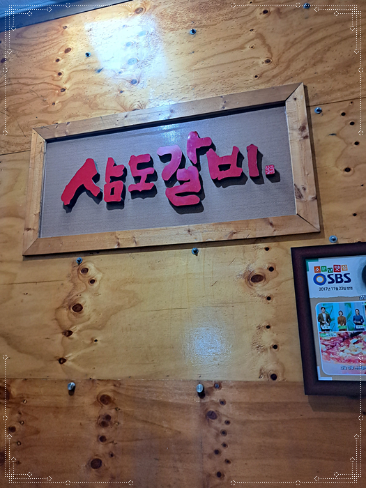 상동갈비 이미지
