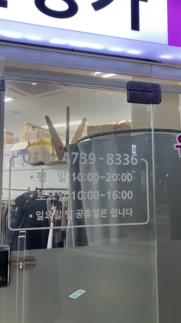 의류수선명가 이미지