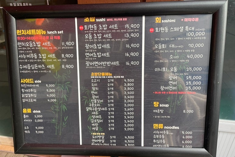 회현동초밥 이미지