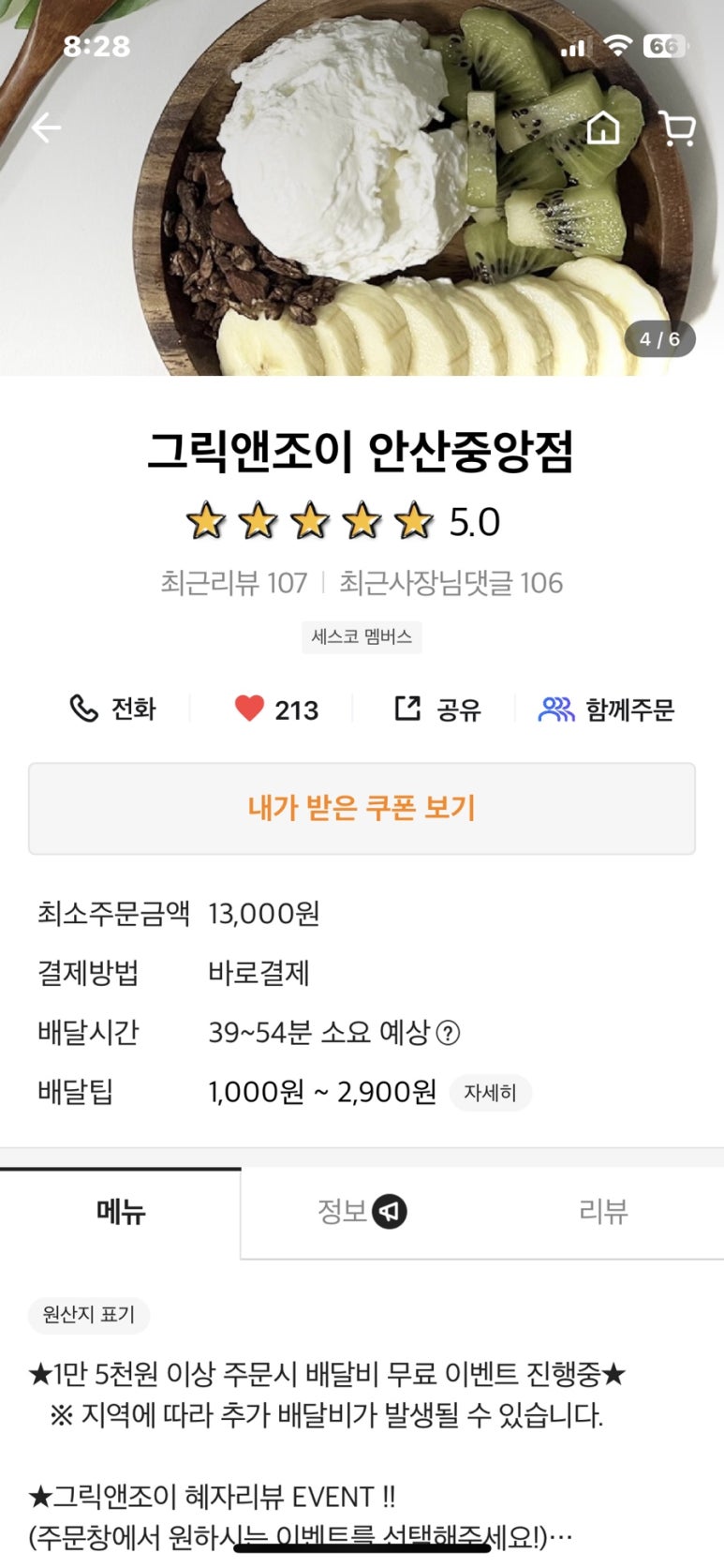 그릭앤조이 이미지