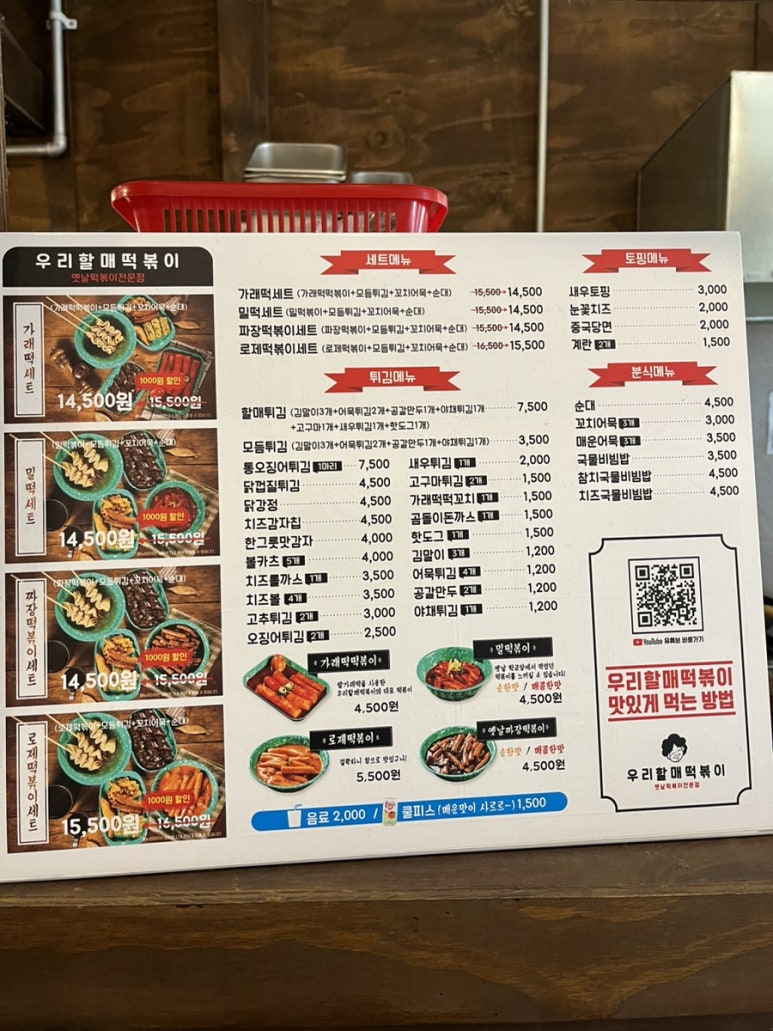 우리할매떡볶이 파주문산점 이미지