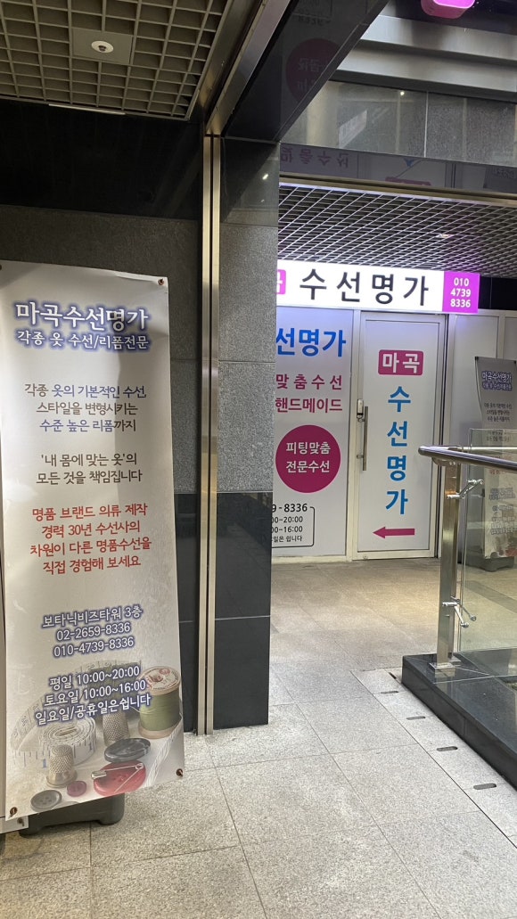 의류수선명가 이미지