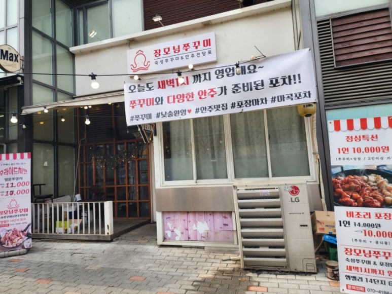 장모님쭈꾸미 이미지