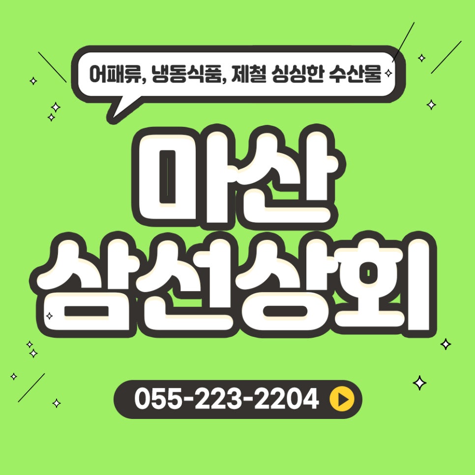 삼선어패류 이미지
