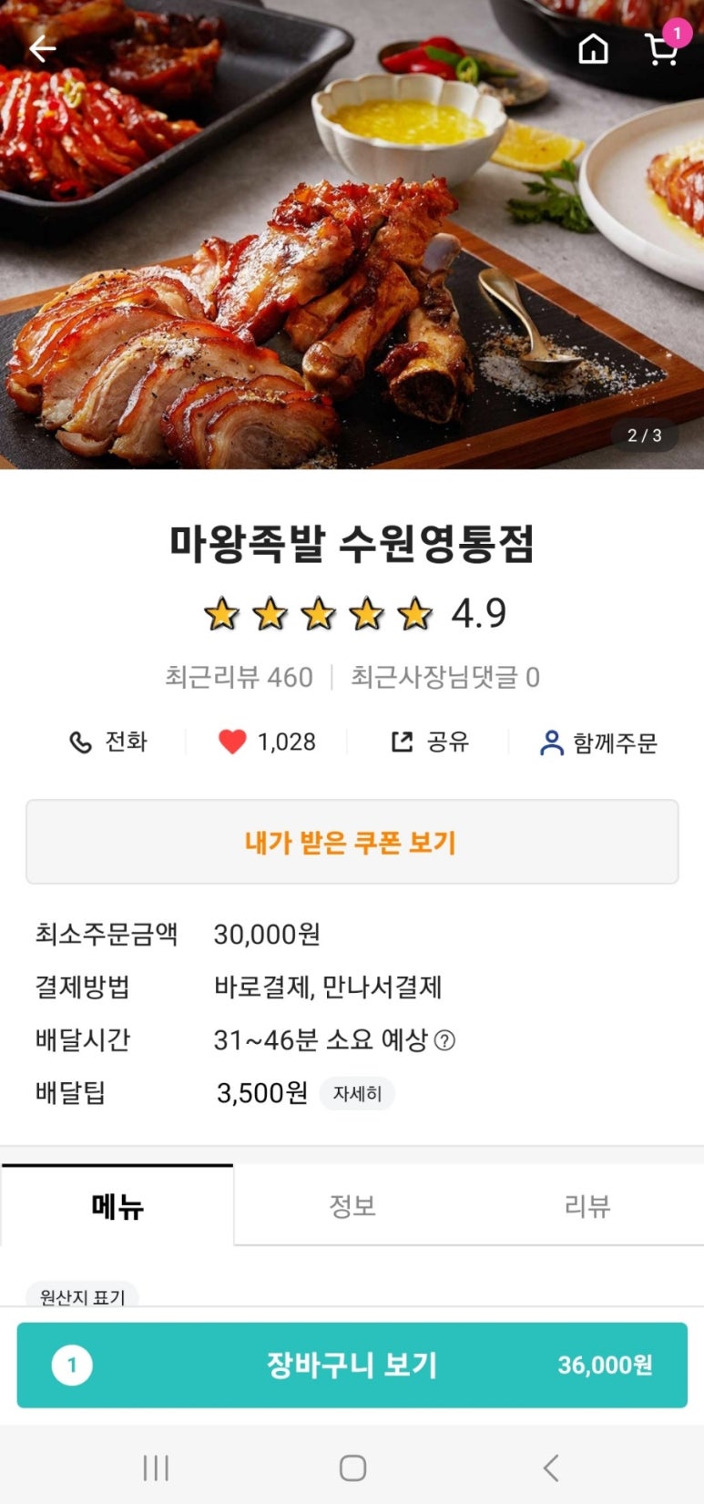 마왕족발수원 이미지