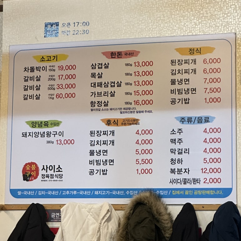 사이소정육점식당 이미지