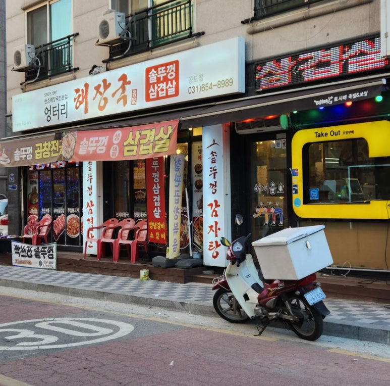 솥뚜껑야채곱창볶음 이미지