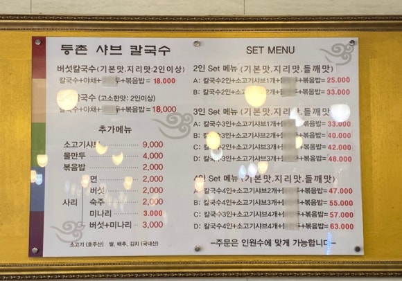 등촌샤브칼국수&청기와뼈다귀해장국 이미지