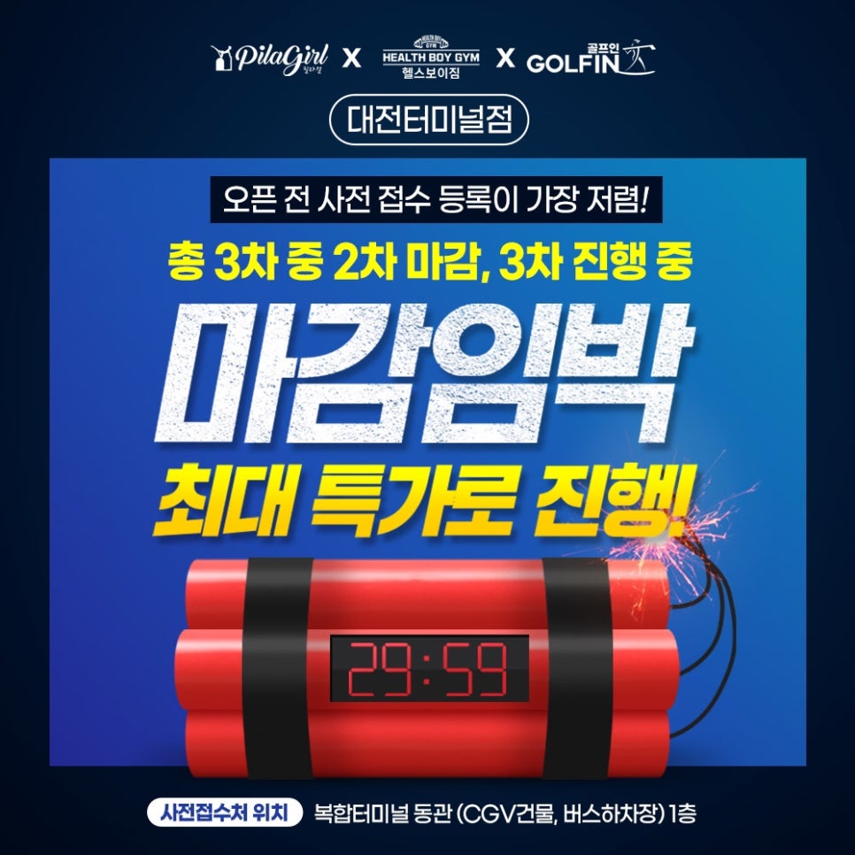 헬스보이짐대전 이미지