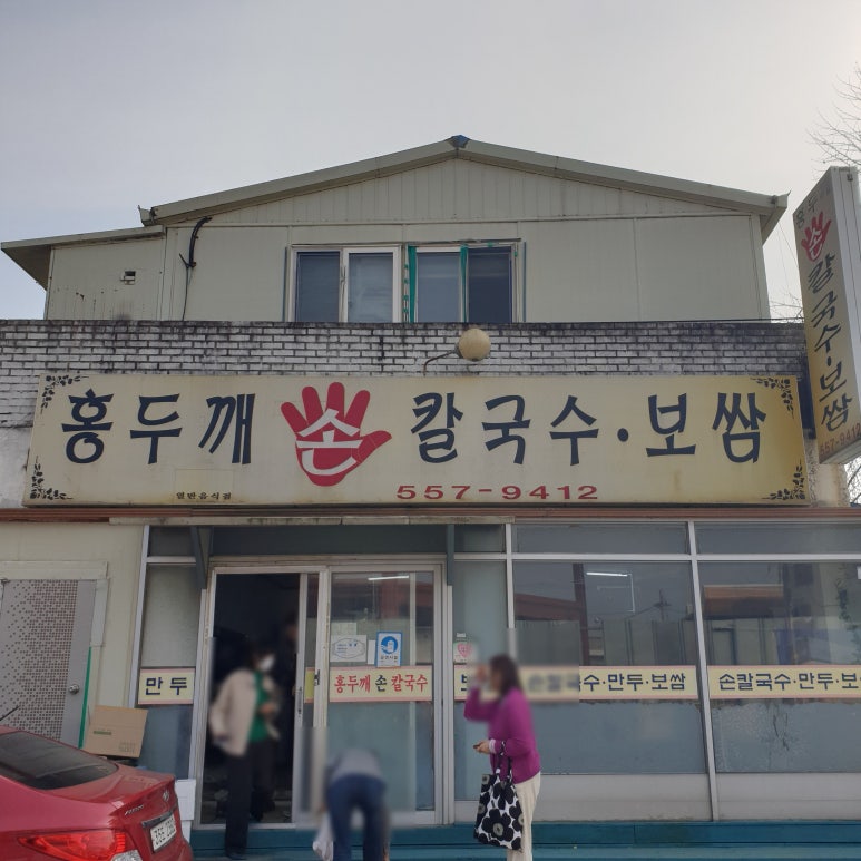 홍두깨갈국수 이미지