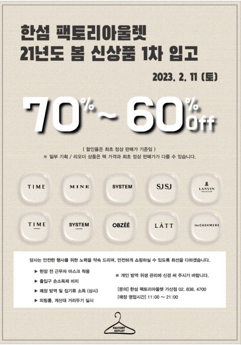 한섬팩토리아울렛 이미지