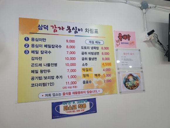 삼덕감자옹심이 이미지