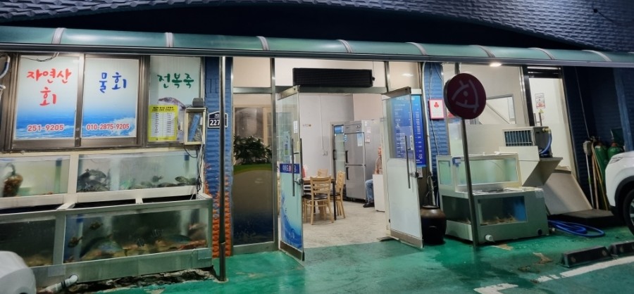 이어도회식당 이미지