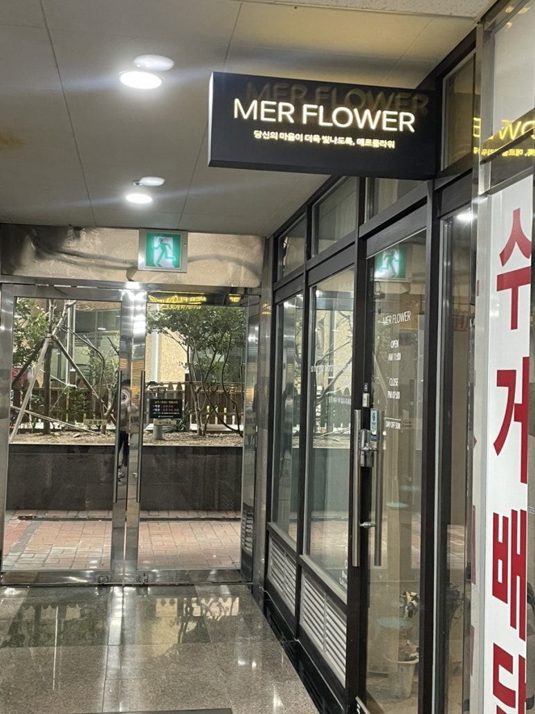 메르시아세탁소 이미지