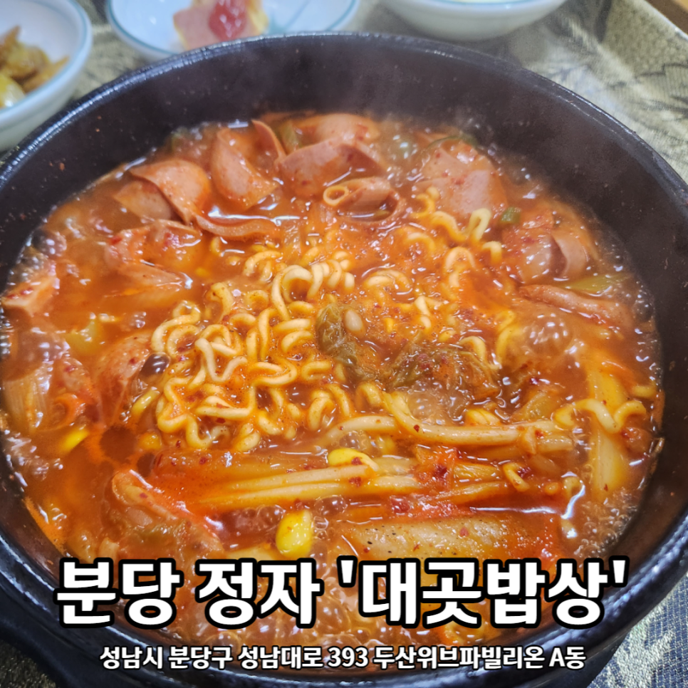 대곳밥상 이미지