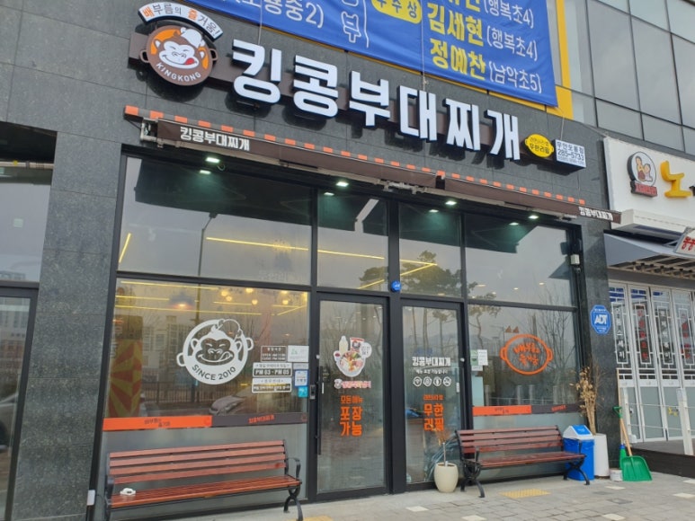 킹콩부대찌개 전남무안오룡점 이미지
