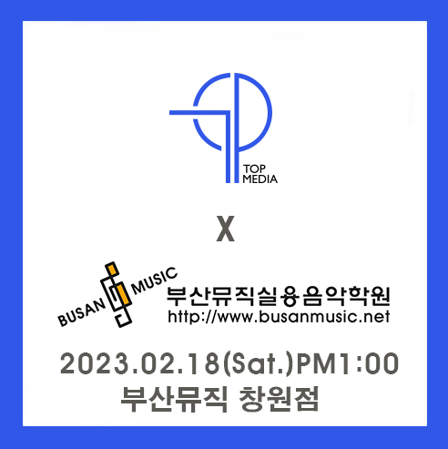 부산뮤직 이미지