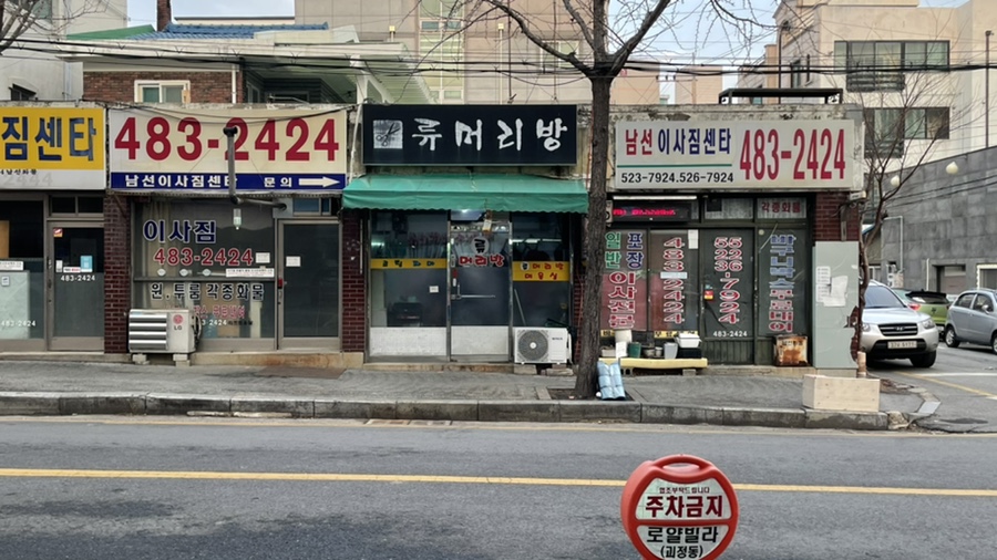 류머리방 이미지