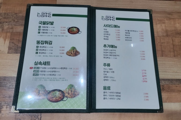 방방파닭닭발 이미지