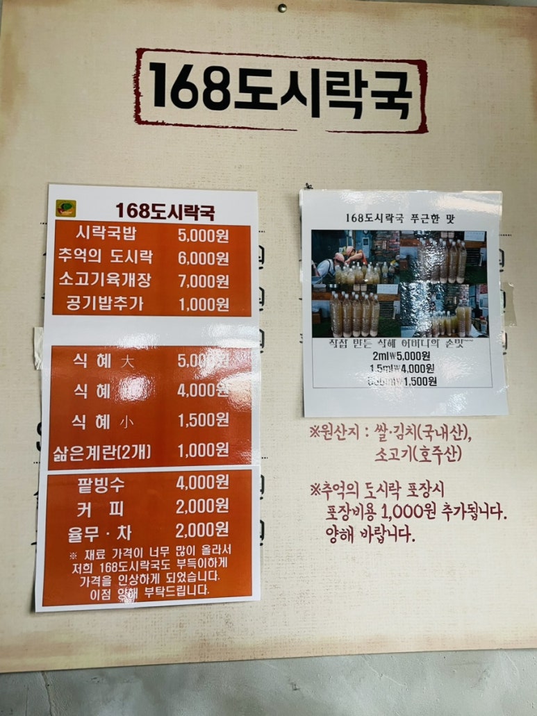 168 도시락국 이미지