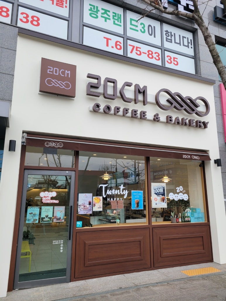 커피이십센치광주주월점 이미지