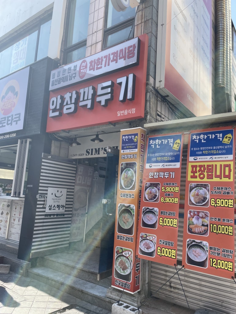 안창깍두기 이미지