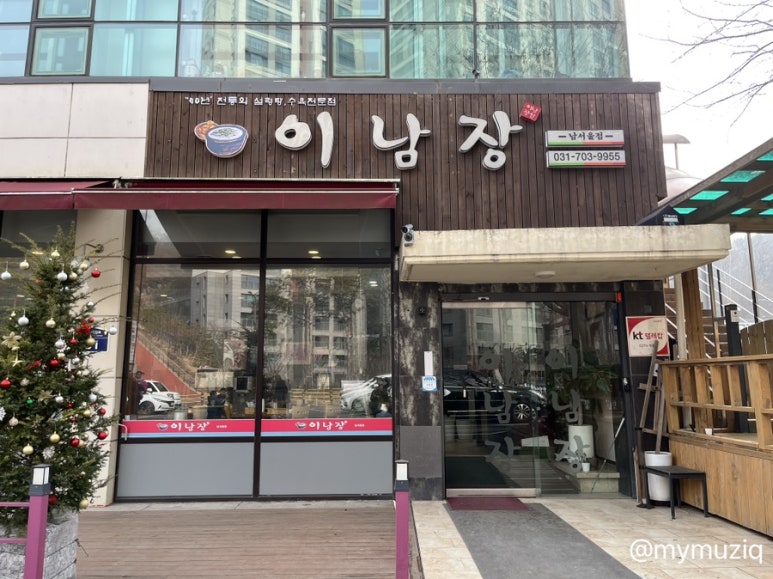 이남장 남서울점 사진 8