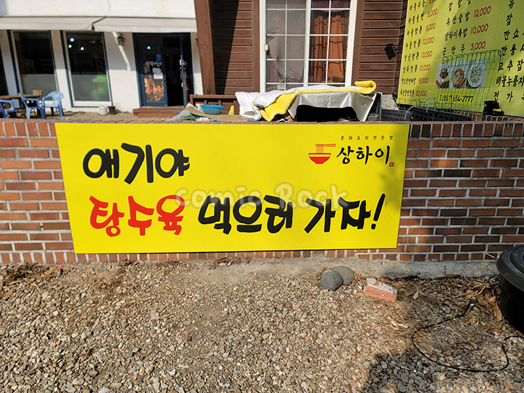 중화요리상하이 이미지