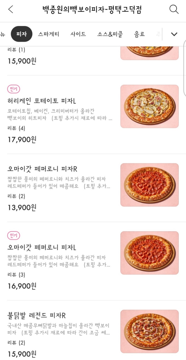 빽보이피자평택 이미지
