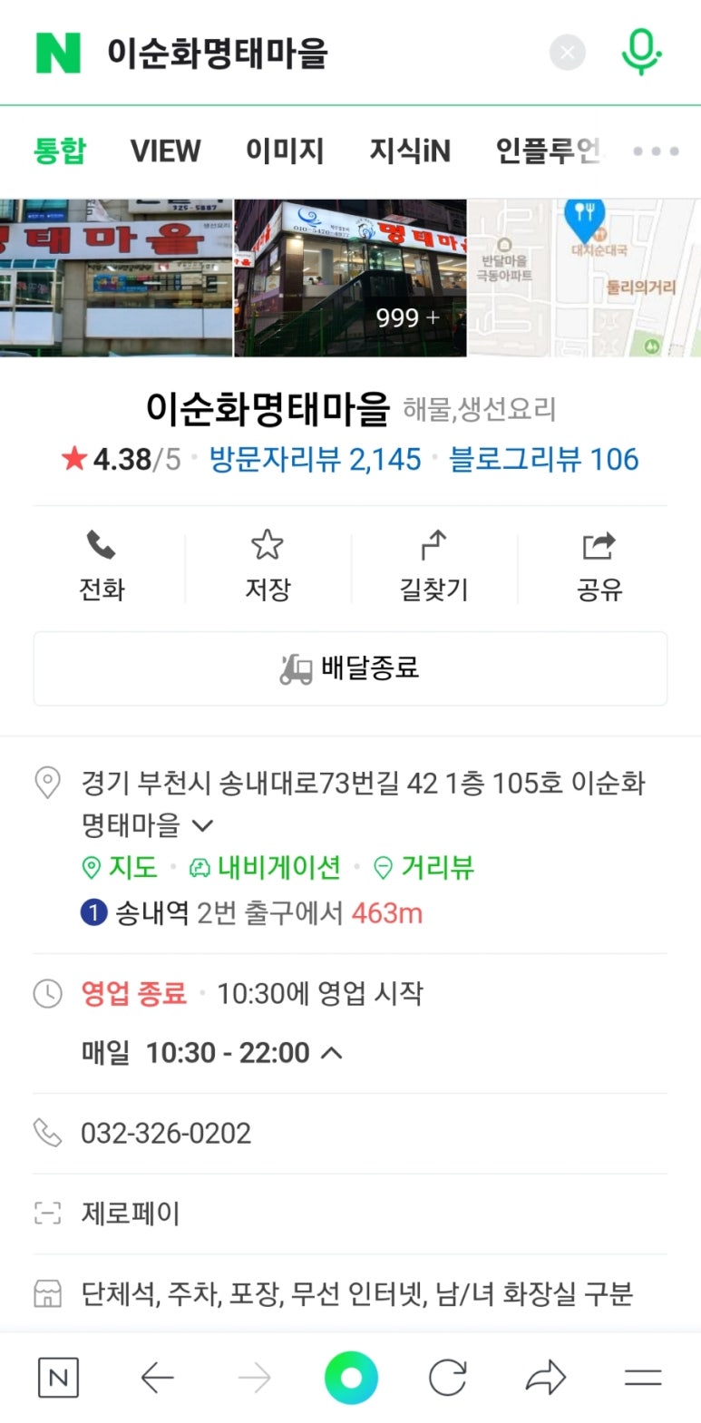 명태마을 이미지