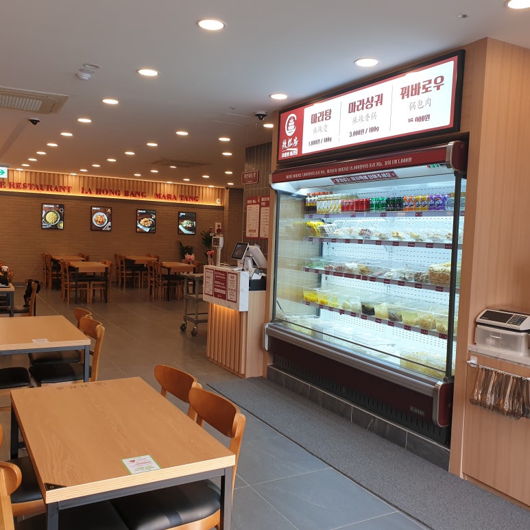 라홍방마라탕지행역점 이미지