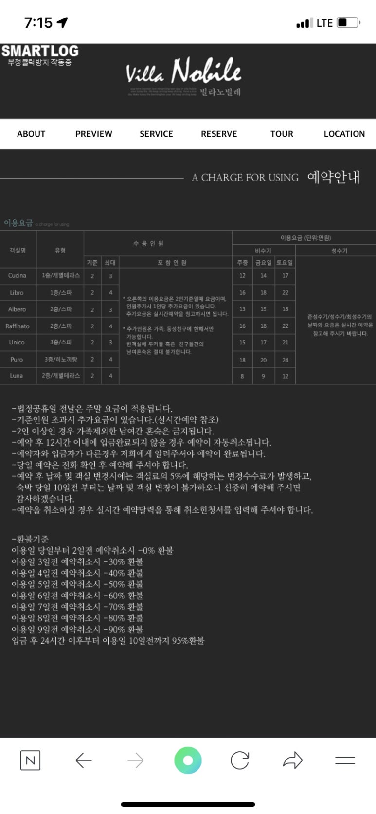 노빌레펜션 이미지