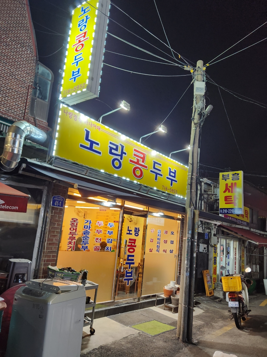 노랑콩두부 이미지