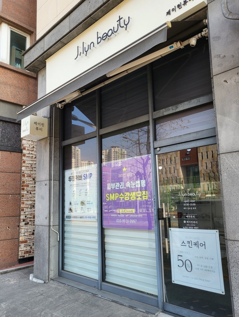제이린뷰티 이미지