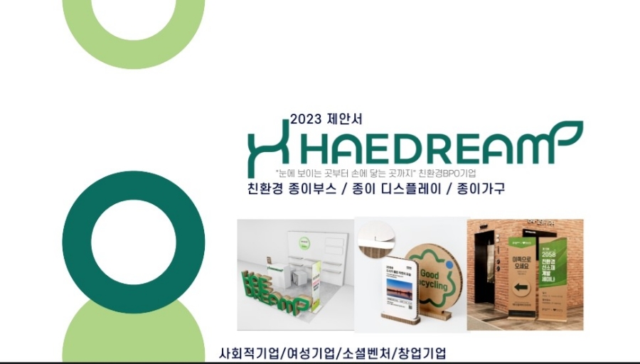 해드림기획 이미지
