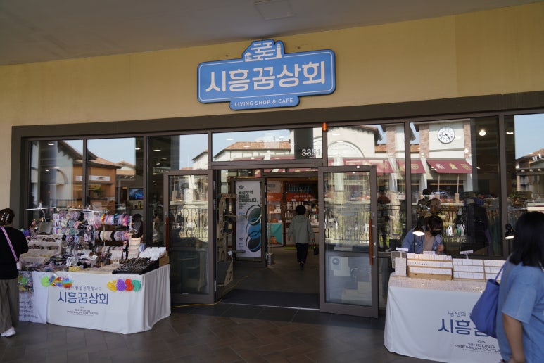 시흥상회 이미지