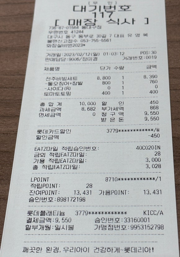 롯데리아 동대구점 이미지