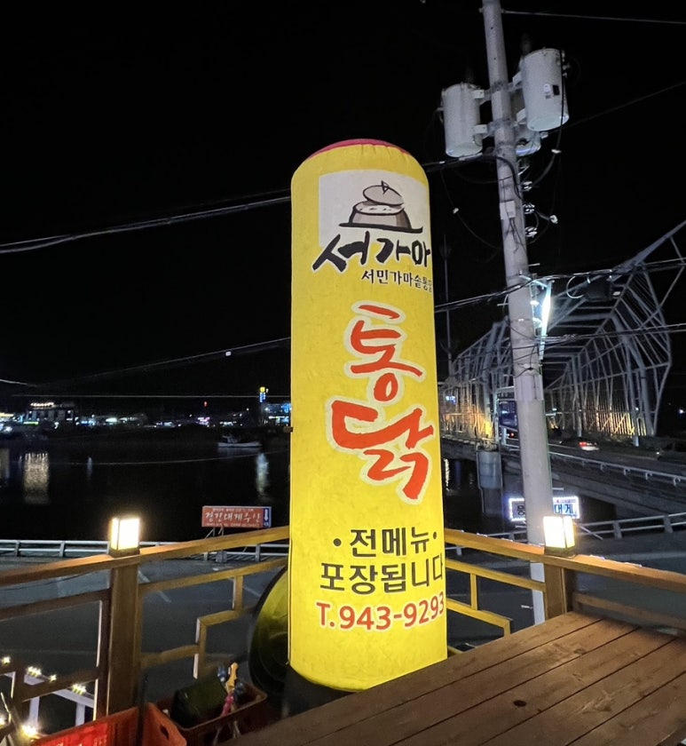 서가마서민통닭 이미지