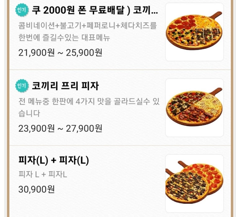 엘리펀트피자 이미지