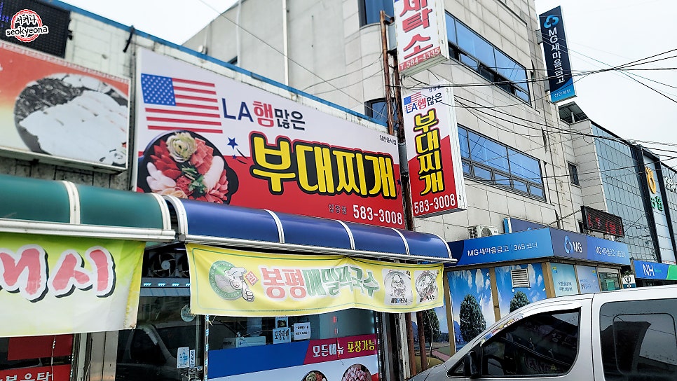 엘에이부대찌개 이미지