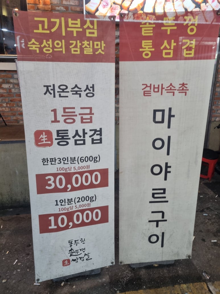 대박솥뚜껑삼겹살 이미지