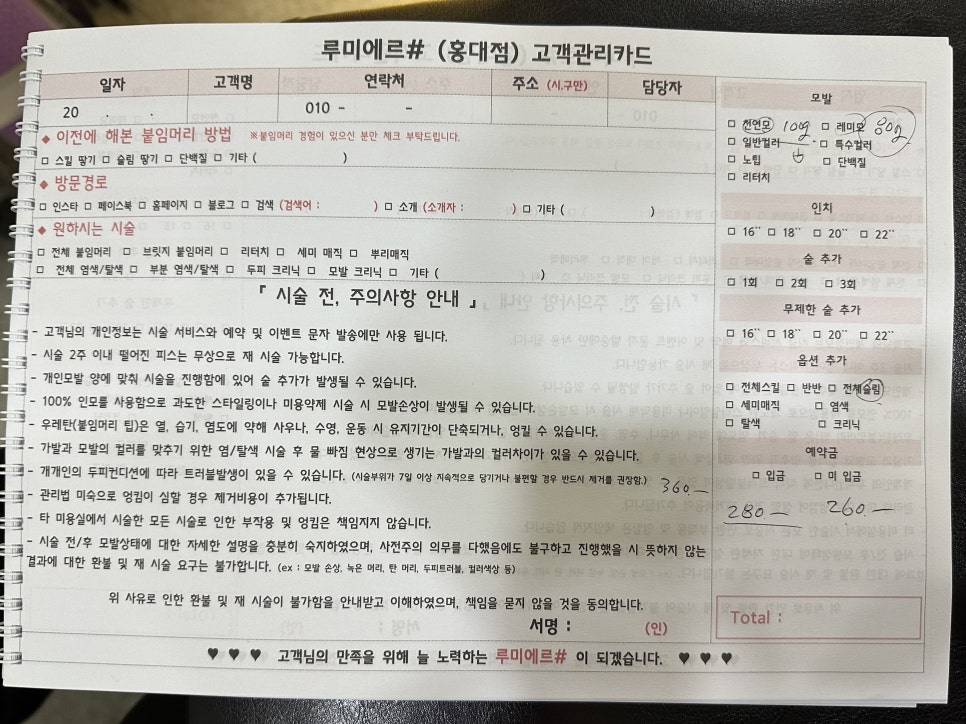 루미에르 붙임머리 홍대점 이미지