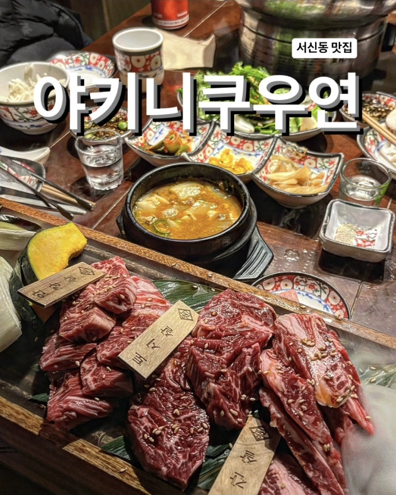 야키니쿠우연 이미지