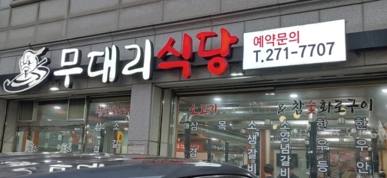 무대리축산 이미지