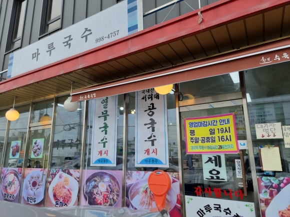 마루분식 이미지